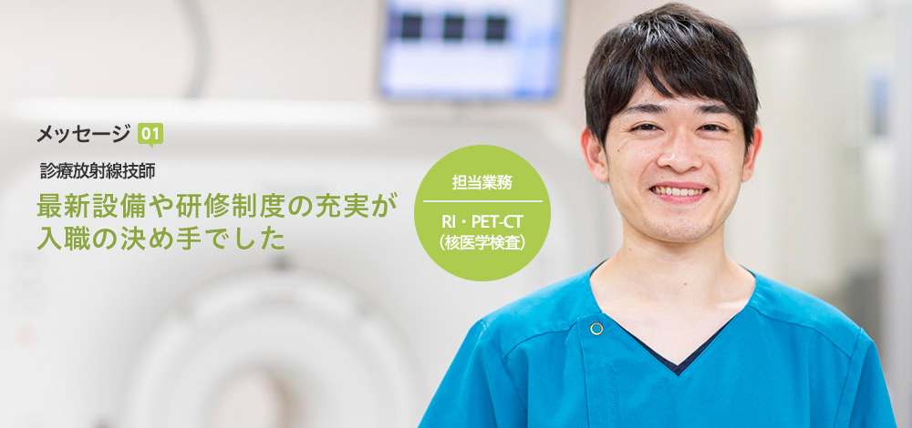 診療放射線技師 コメディカル 済生会熊本病院 採用情報サイト