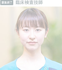 臨床検査技師