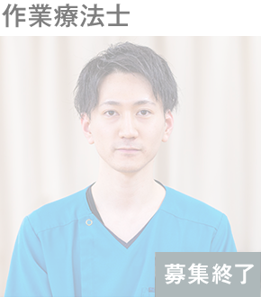 作業療法士