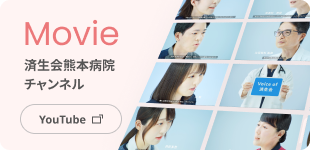 YouTube: 済生会熊本病院の公式チャンネル