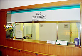 生理機能検査室