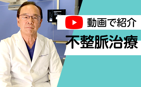 済生会熊本病院の不整脈治療についての動画を見る