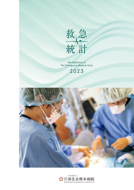 救急統計2023