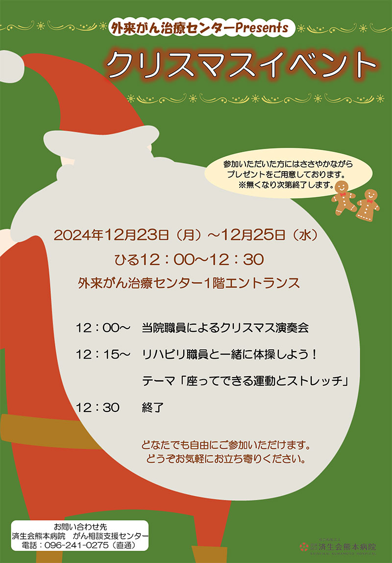 クリスマスイベント2024