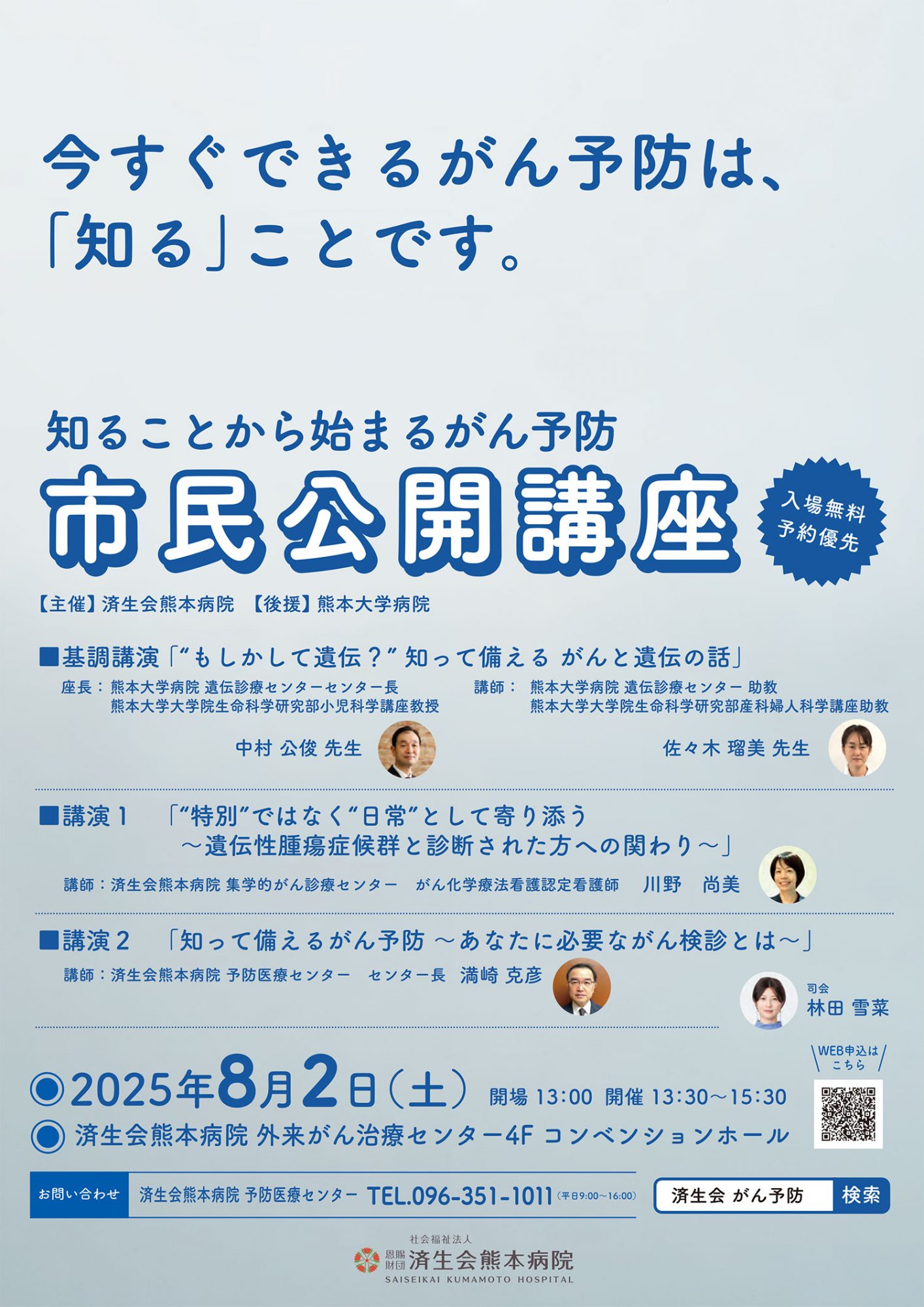 知ることから始まるがん予防