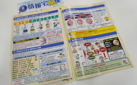 熊本ヤクルトが発行する「情報宅配便」2025年8月号特集テーマ「脳卒中」の記事監修をしました