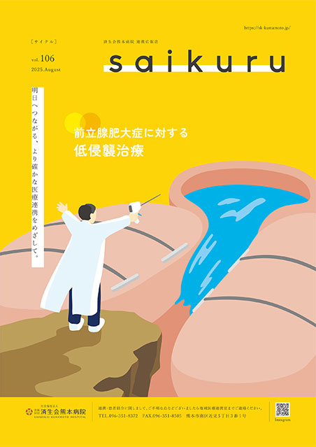 saikuru vol.106