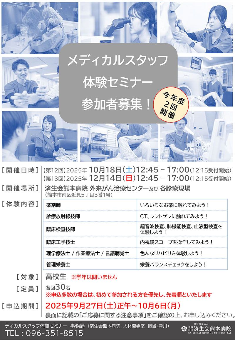 メディカルスタッフ体験セミナー2025