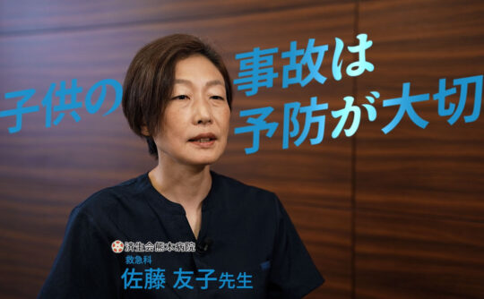 子供の窒息　予防と応急処置