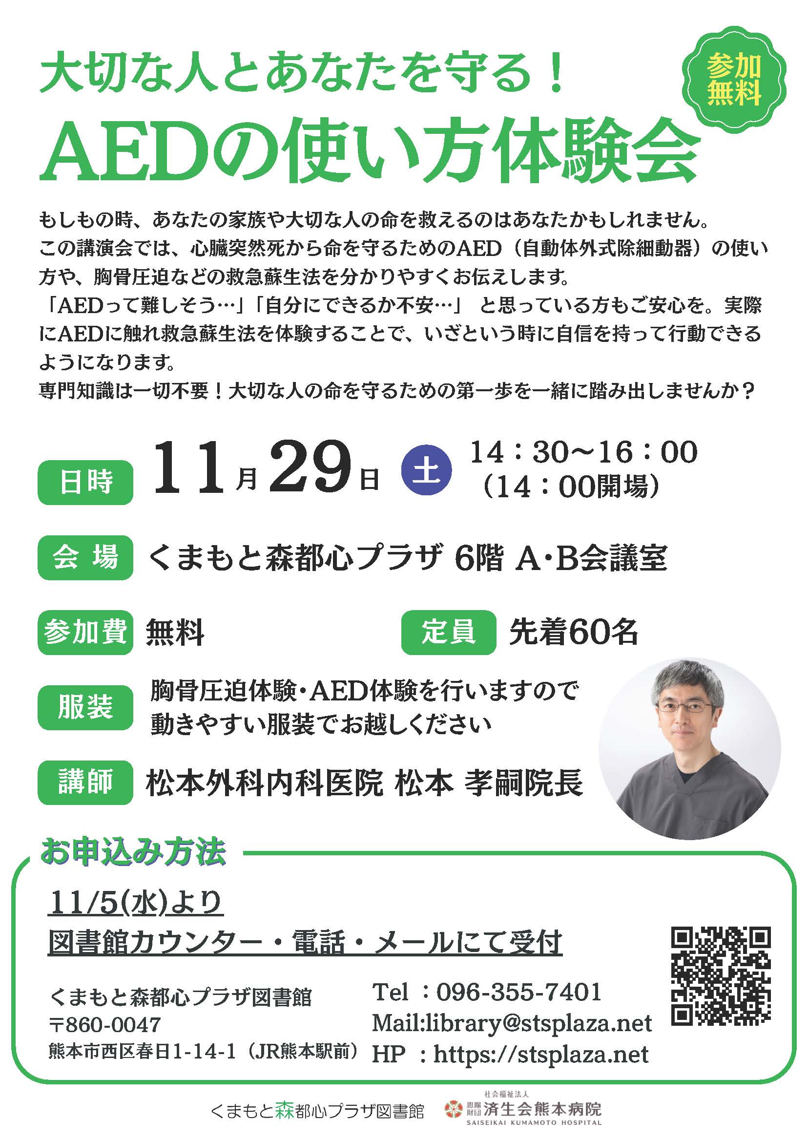 AEDの使い方体験会