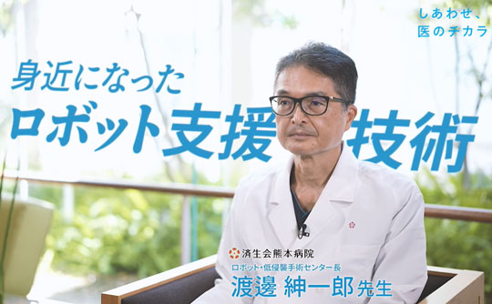 がんのロボット治療