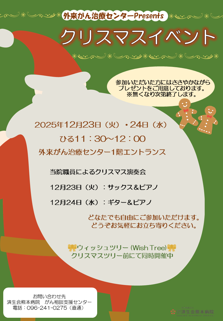 外来がん治療センター主催クリスマスイベント