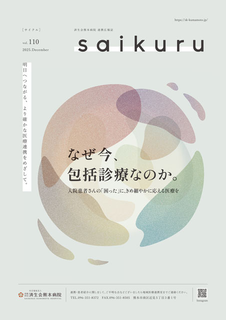 saikuru vol.110