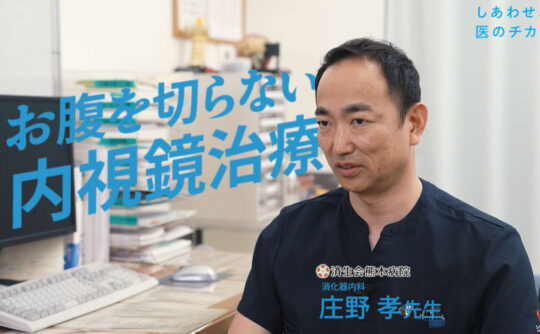 大腸がんの内視鏡治療