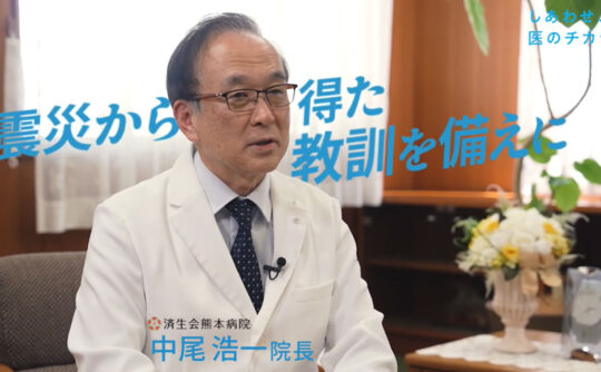 震災から学ぶ 健康習慣のすすめ