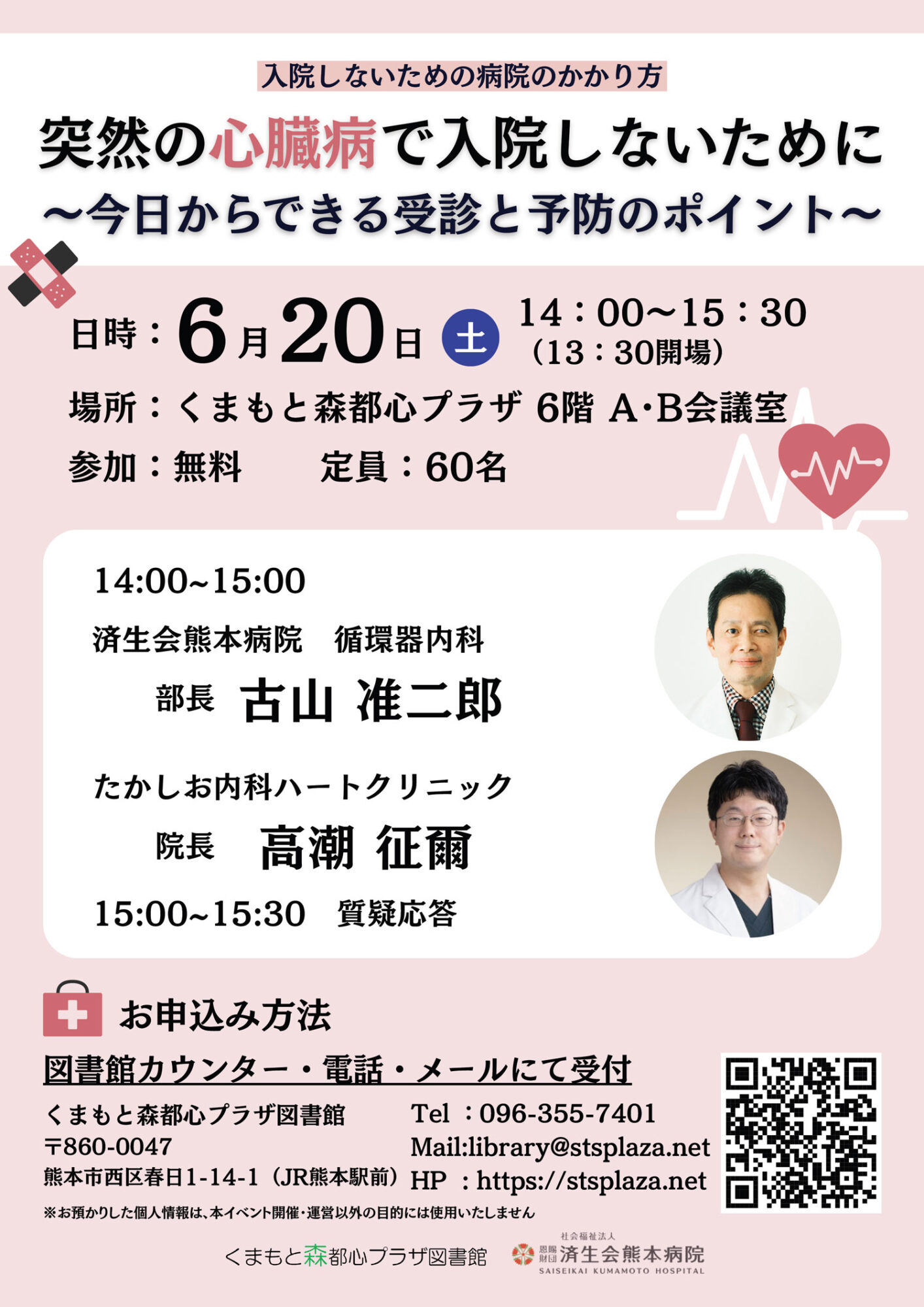 入院しないための病院のかかり方 突然の心臓病で入院しないために~今日からできる受診と予防のポイント~