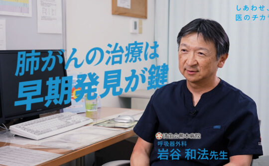 肺がん 定期検診のすすめ