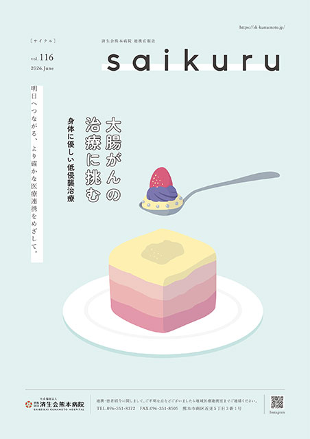 saikuru vol.116