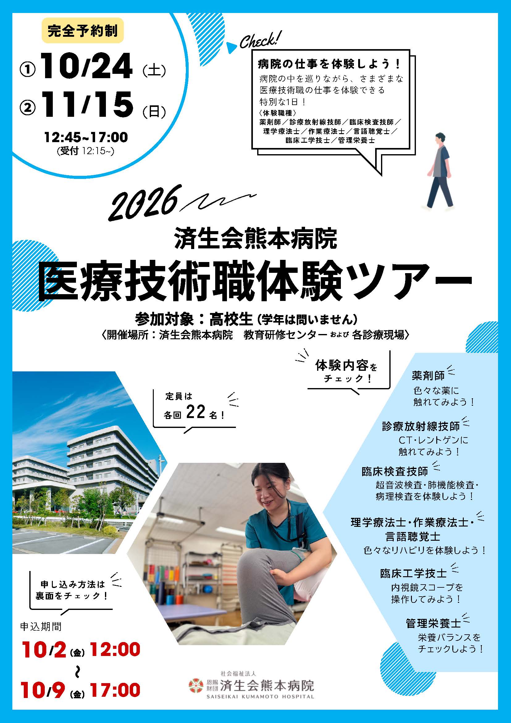 医療技術職体験ツアー