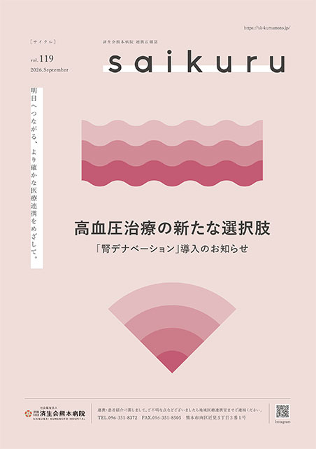 saikuru vol.119