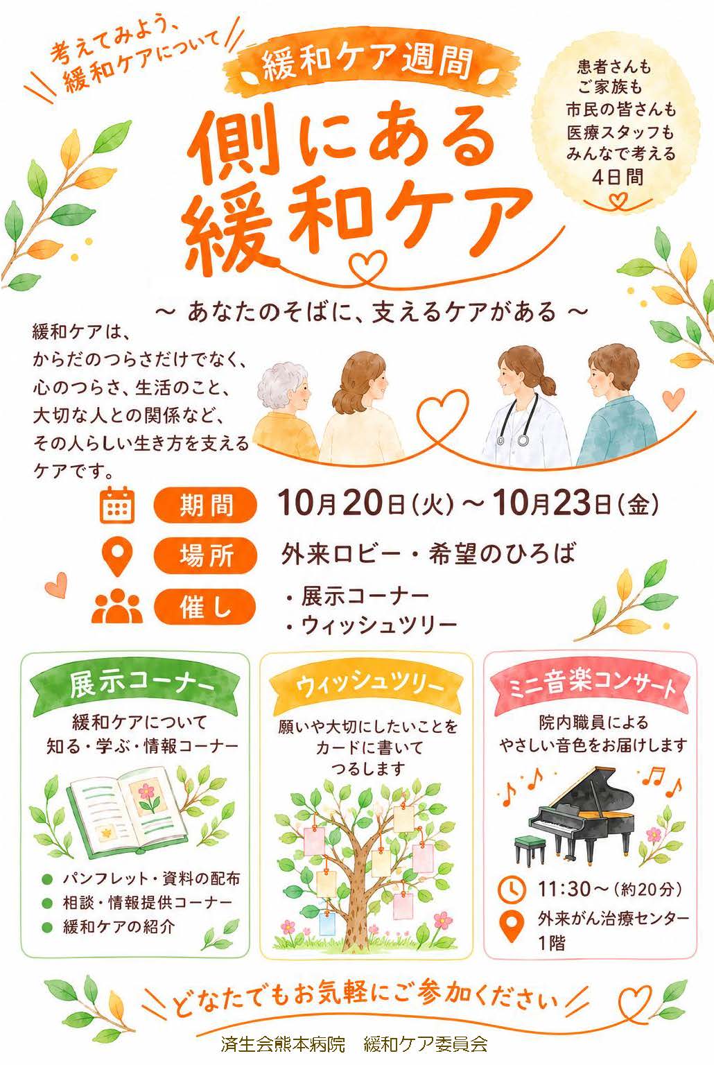 緩和ケア週間