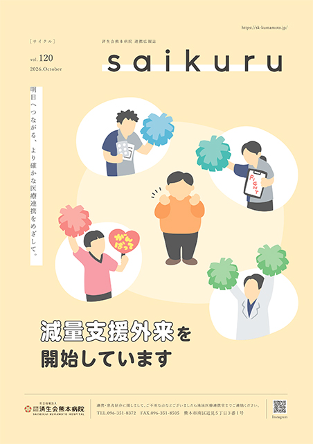 saikuru vol.120